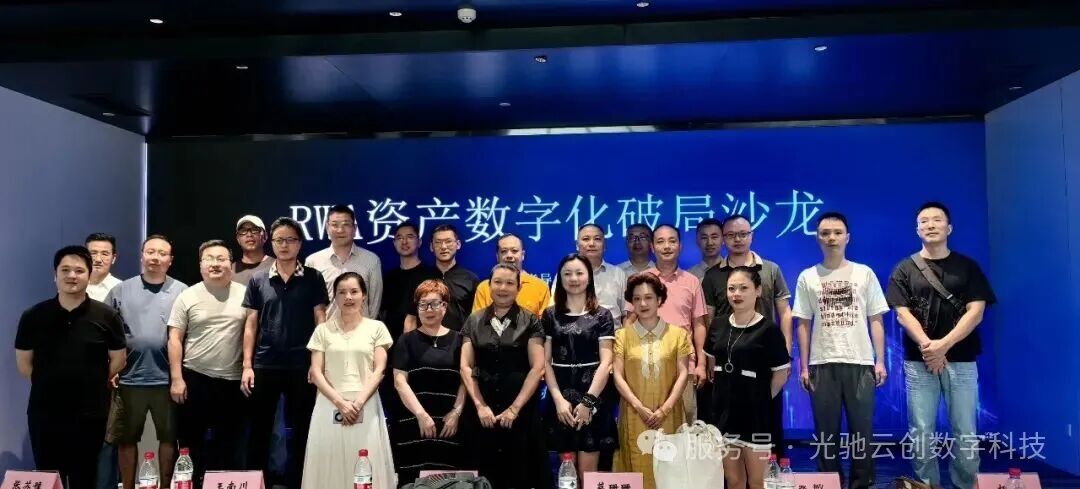 聚焦成都！全球RWA资产数字化大咖共探万亿赛道新机遇